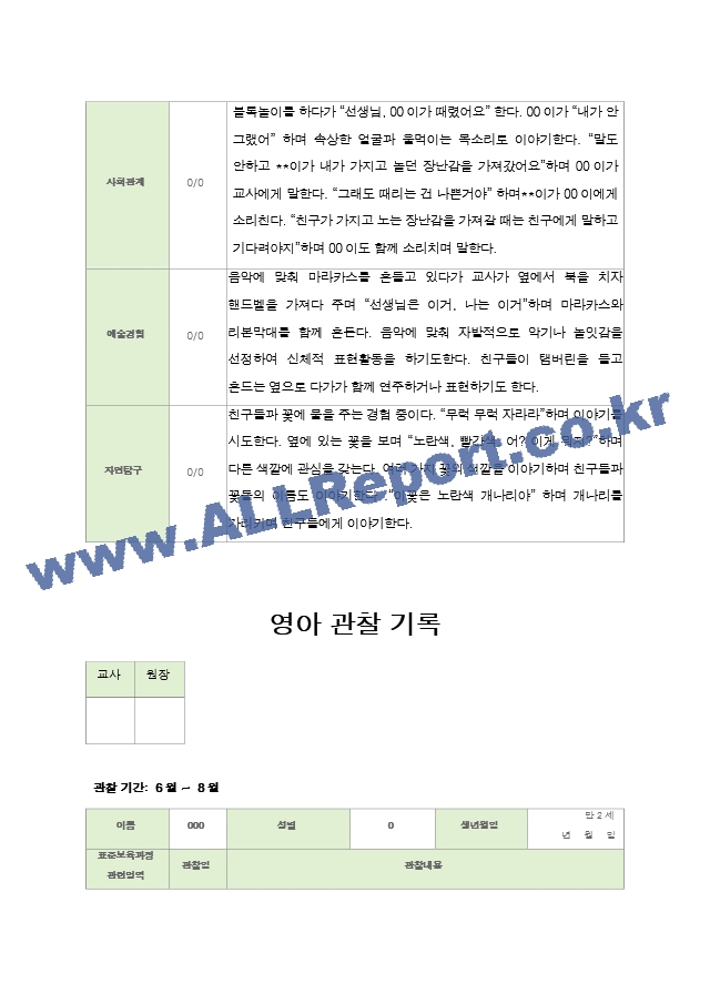 만2세 1학기 관찰일지[2].zip